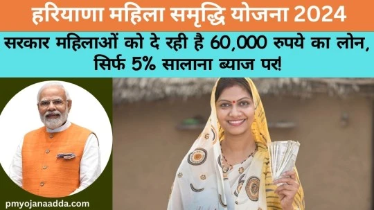 Haryana Mahila Samridhi Yojana 2024