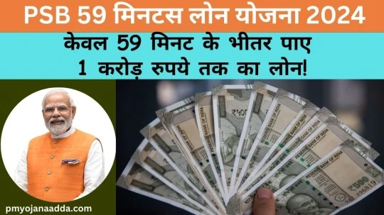 PSB 59 Minutes Loan Yojana 2024