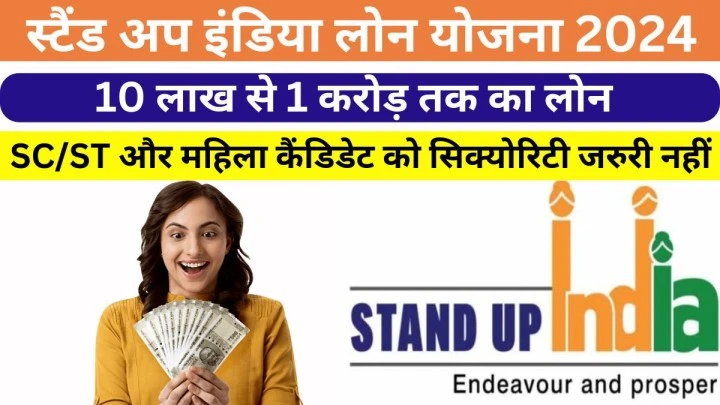 Stand Up India Loan Scheme 2024