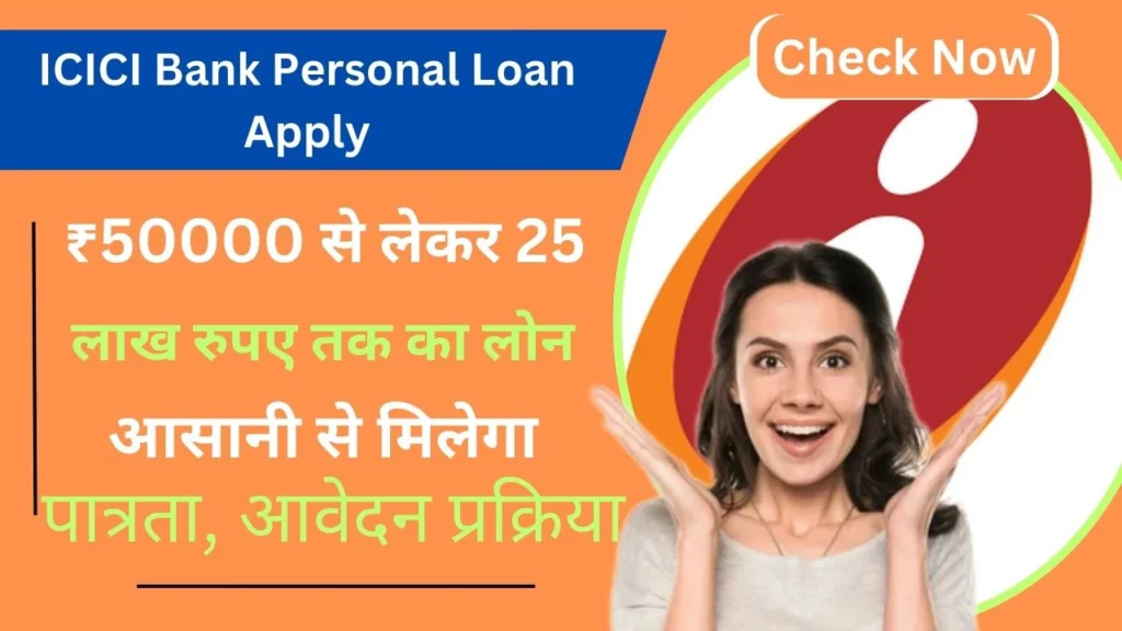 ICICI Bank Personal Loan Apply