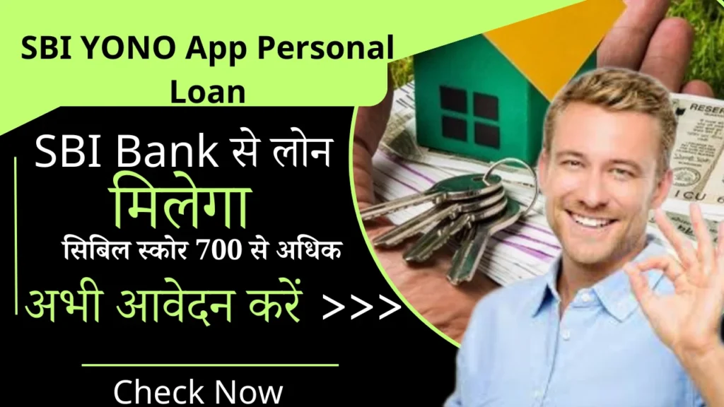 SBI YONO App Personal Loan