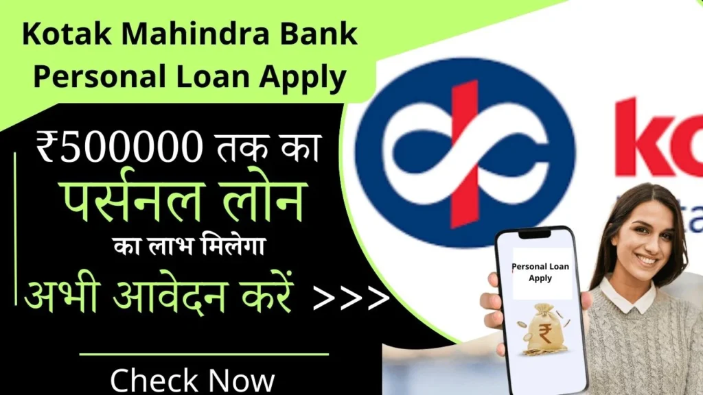 Kotak Mahindra Bank Personal Loan Apply