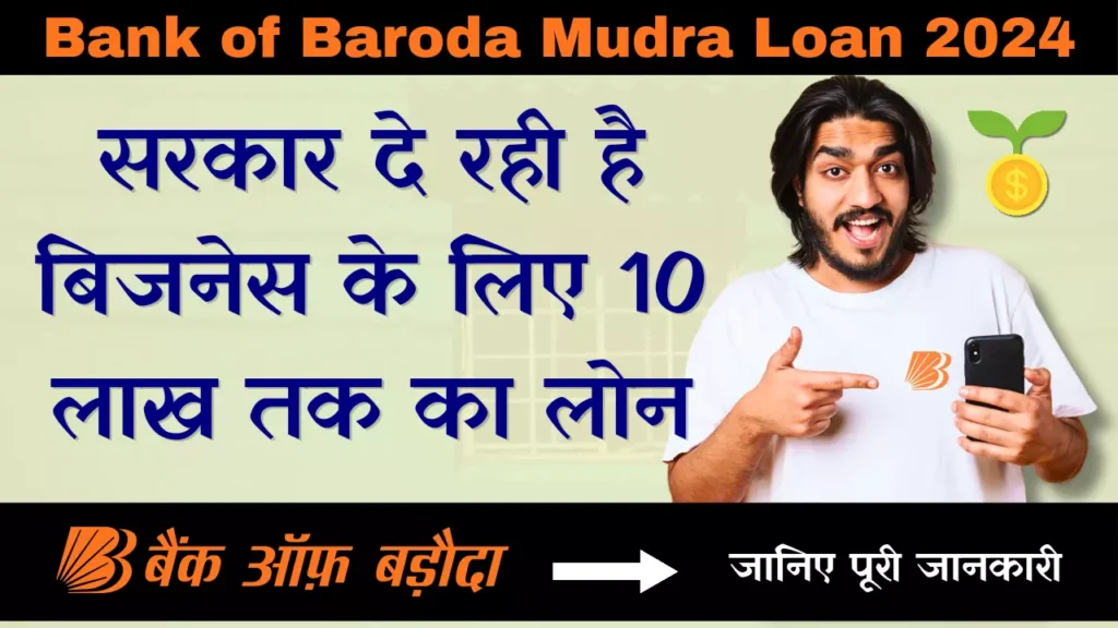 Bank_of_Baroda_Mudra Loan