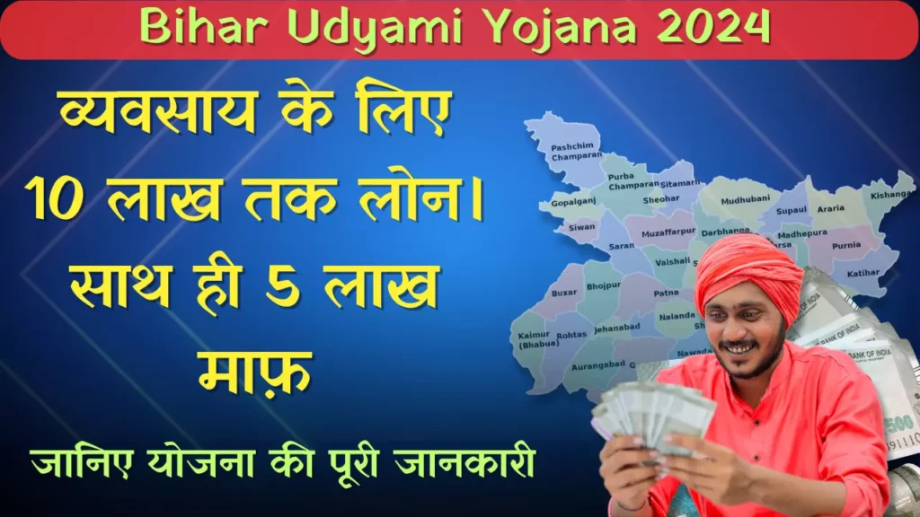 Bihar Udyami Yojana