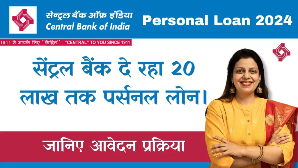 Central Bank Of India Personal Loan