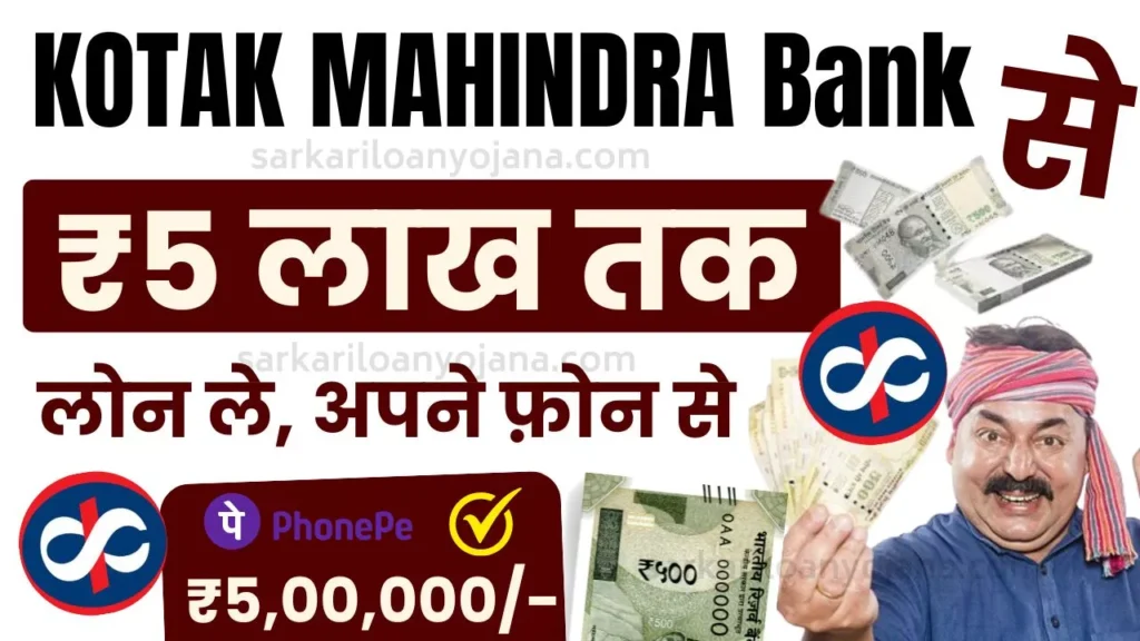 Kotak Mahindra Bank Personal Loan