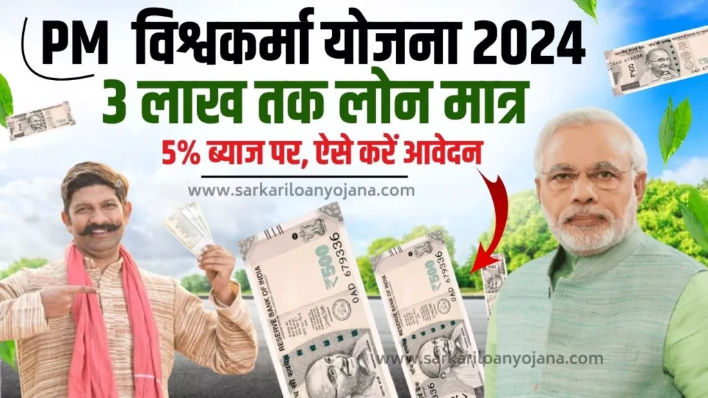 PM Vishwakarma Yojana