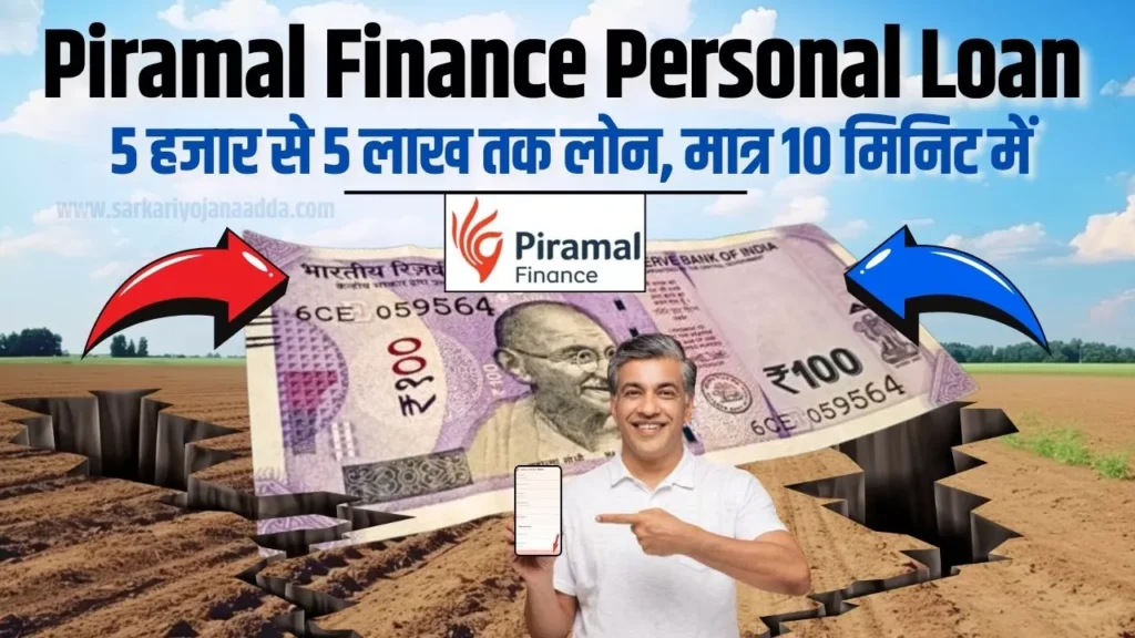 Piramal Finance Personal Loan