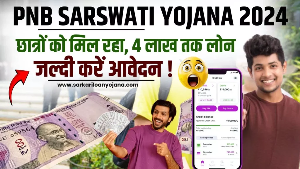 PNB Saraswati Loan Yojana