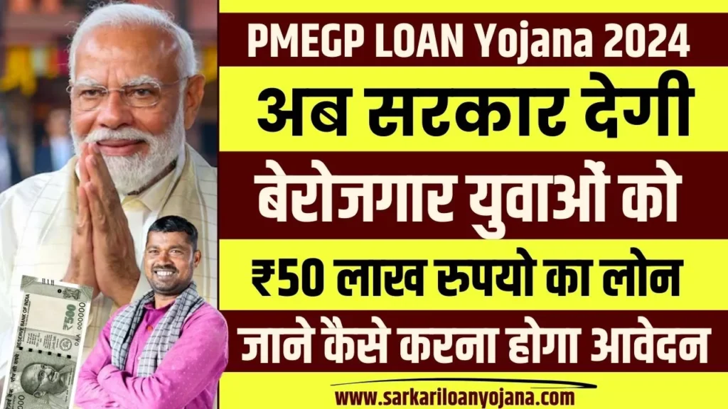 PMEGP Loan Yojana