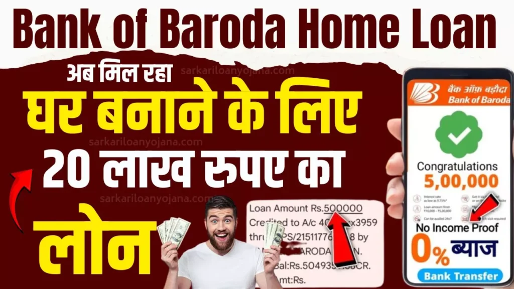 Bank of Baroda Home Loan