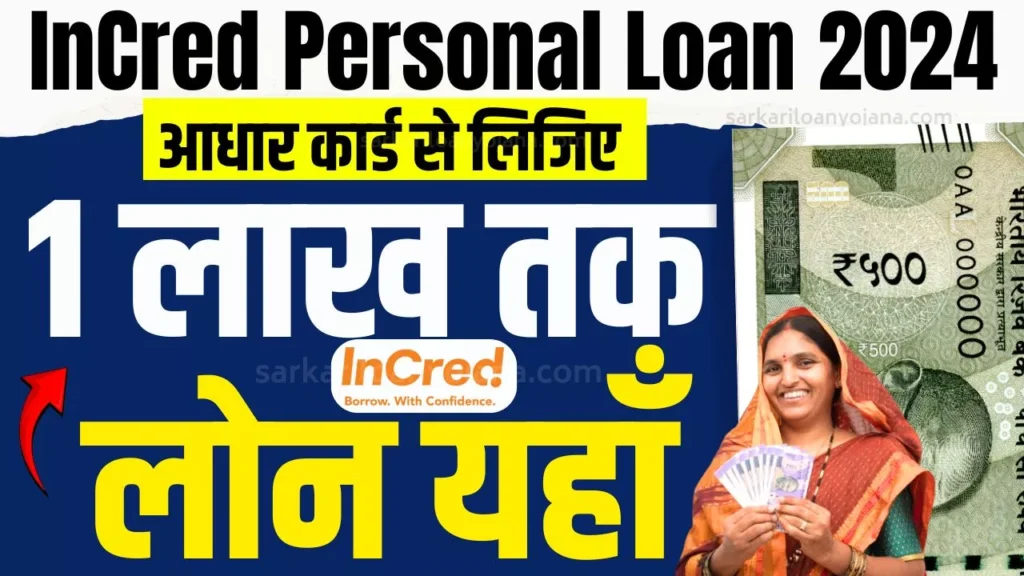 InCred Personal Loan