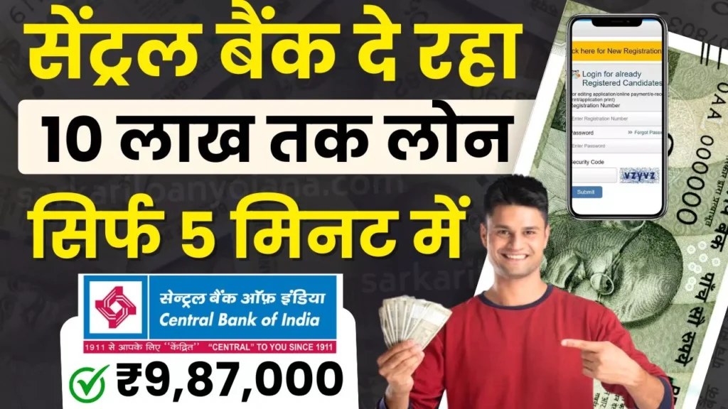 Central Bank Of India personal Loan