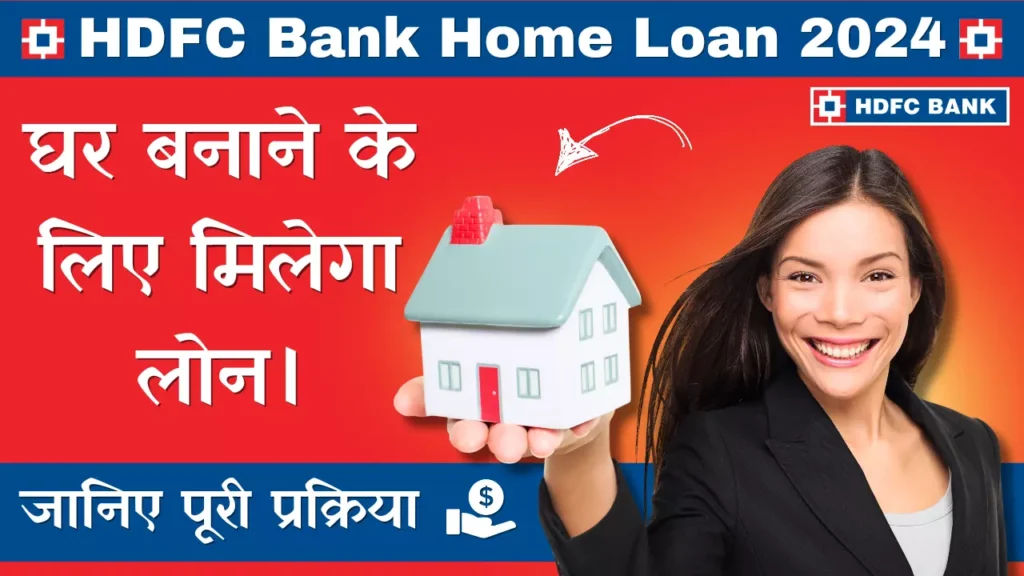 HDFC Bank Home Loan