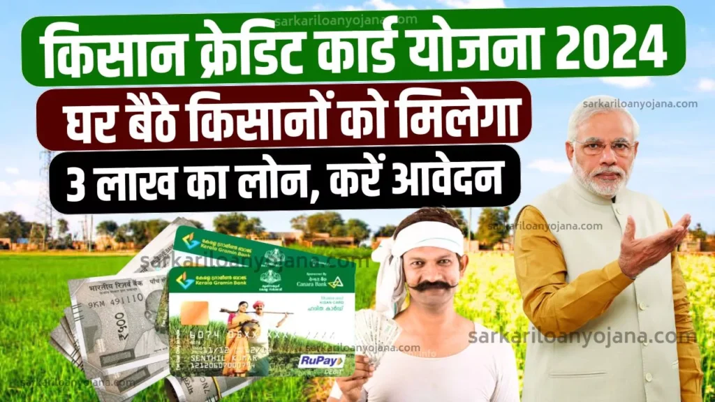 Kisan Credit Card Yojana L