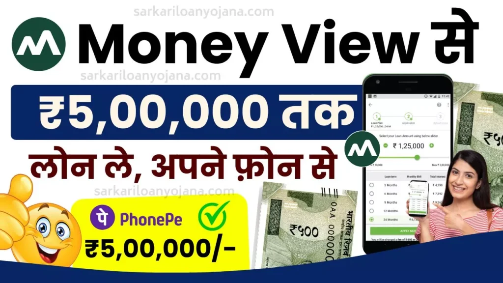 MoneyView App personal Loan