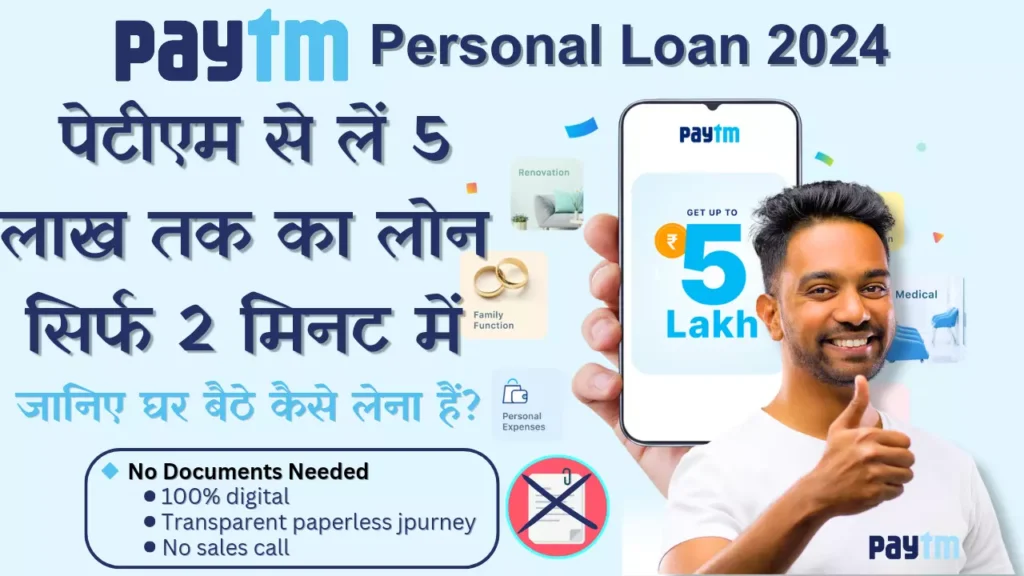 Paytm Personal Loan