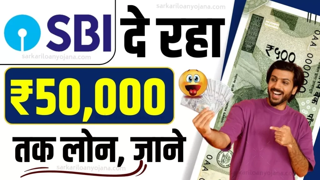 SBI Shishu Mudra Loan Yojana