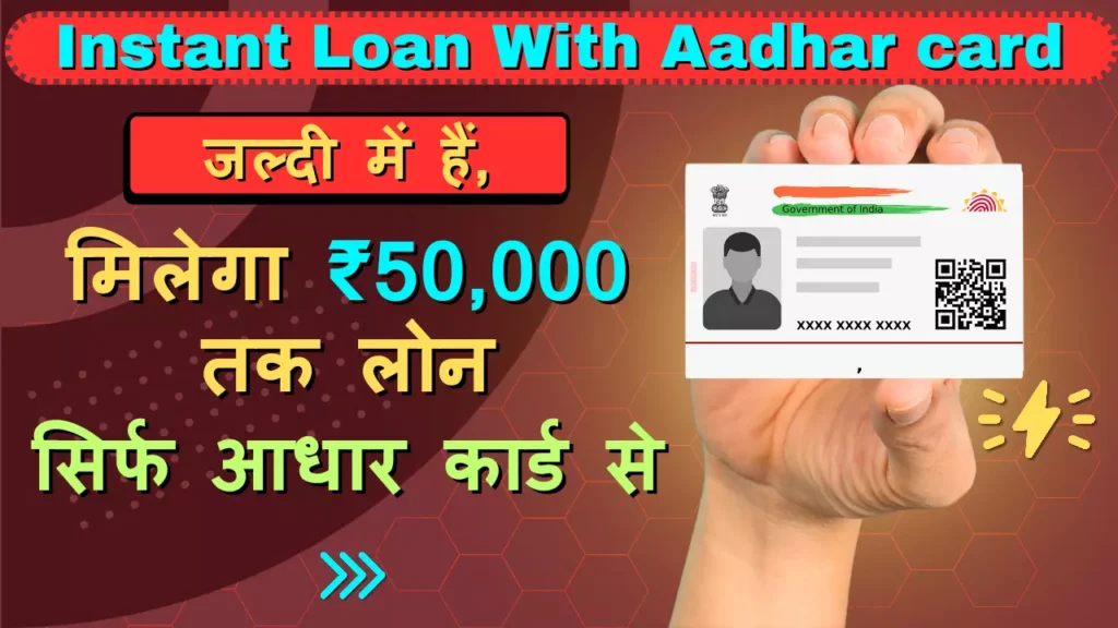 Instant Loan On Aadhar Card