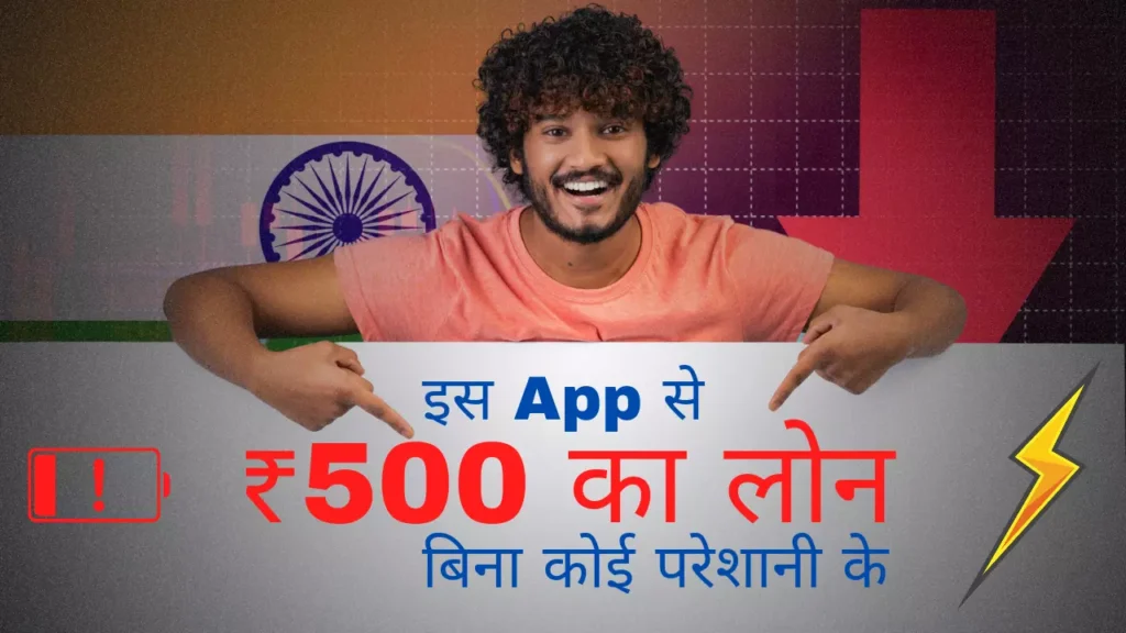 500 Rs loan app