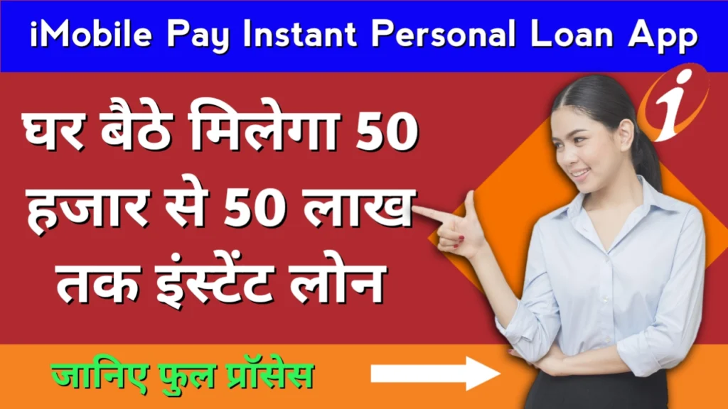 iMobile Pay Instant Personal Loan App