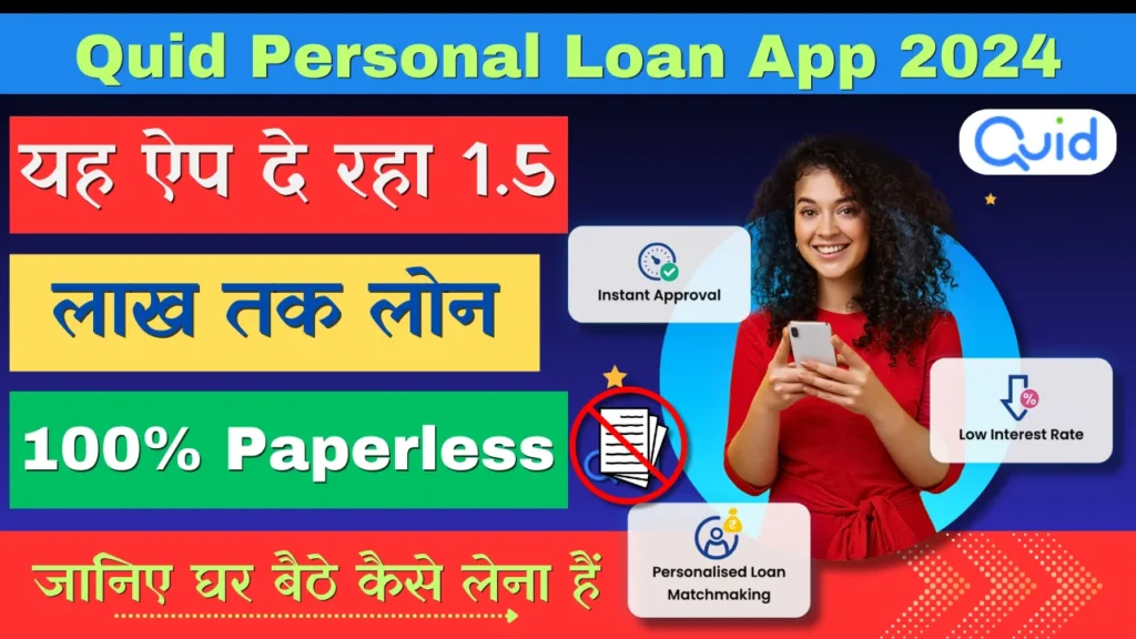 Quid personal loan app 2024