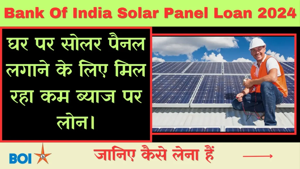 Bank Of India Solar Panel Loan