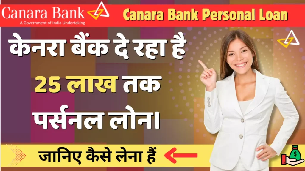 Canara Bank Personal Loan