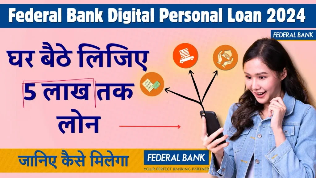 Federal Bank Digital Personal Loan