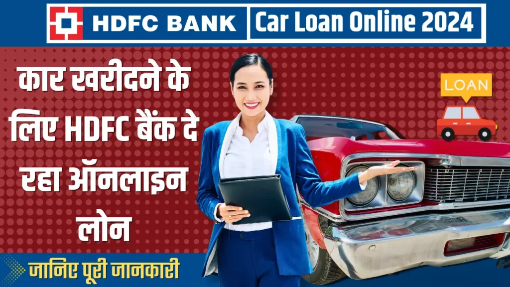 HDFC Car Loan Online