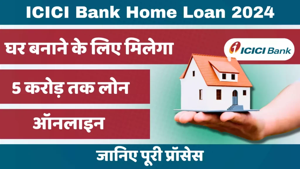 ICICI Bank Home Loan 2024