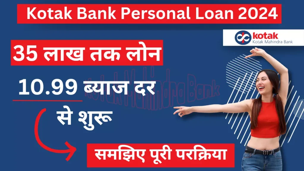 kotak bank se loan kaise le