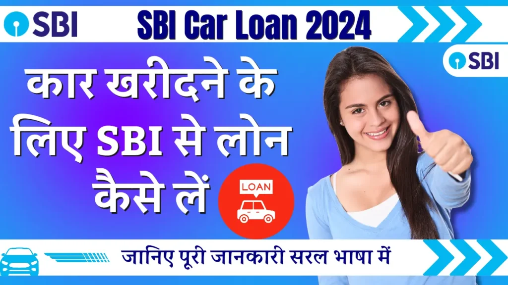 SBI Car Loan