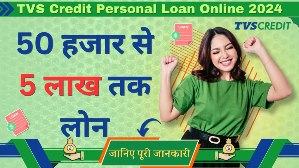 TVS Credit Personal Loan Online