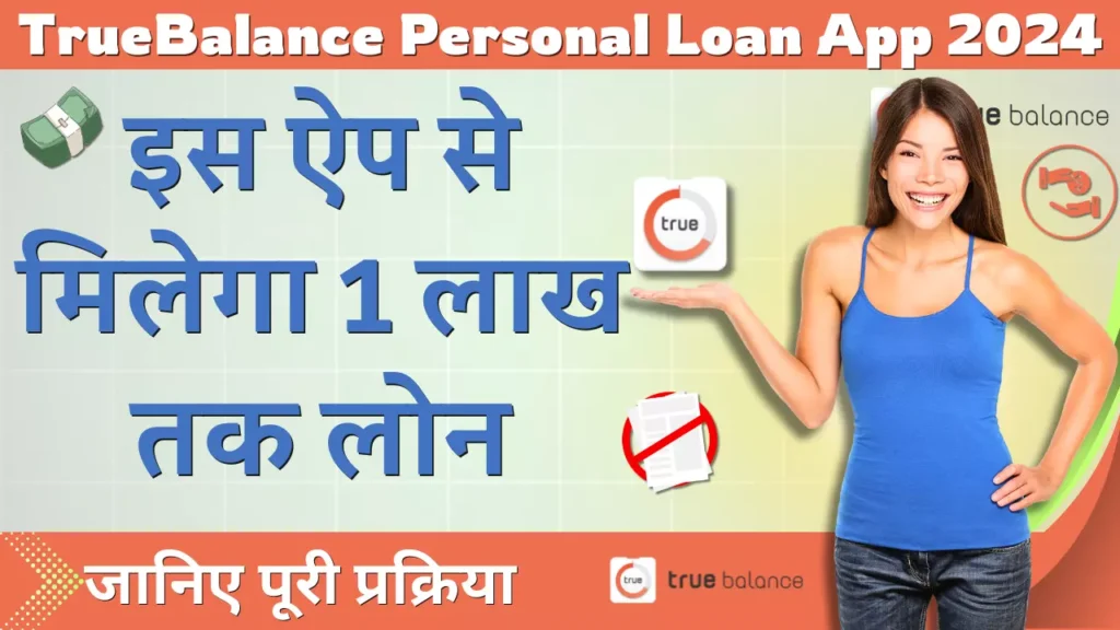 TrueBalance Personal Loan App