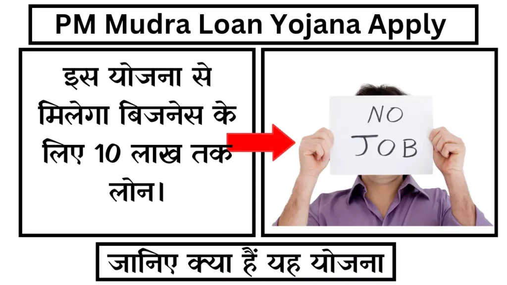 PM Mudra Loan Yojana Apply Online 2024