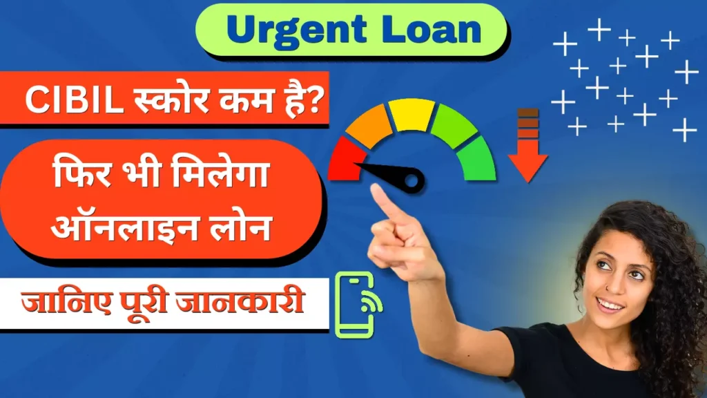 Urgent Loan Without CIBIL