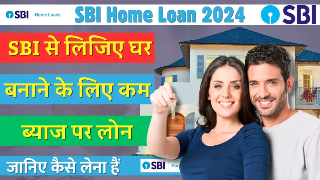 sbi home loan kaise le