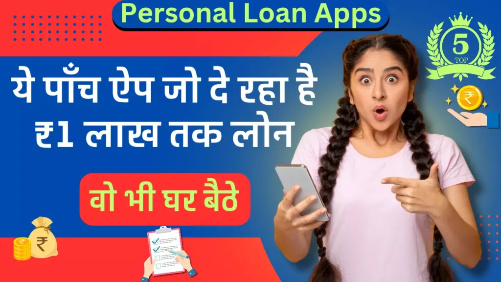 Personal Loan Kaise Le