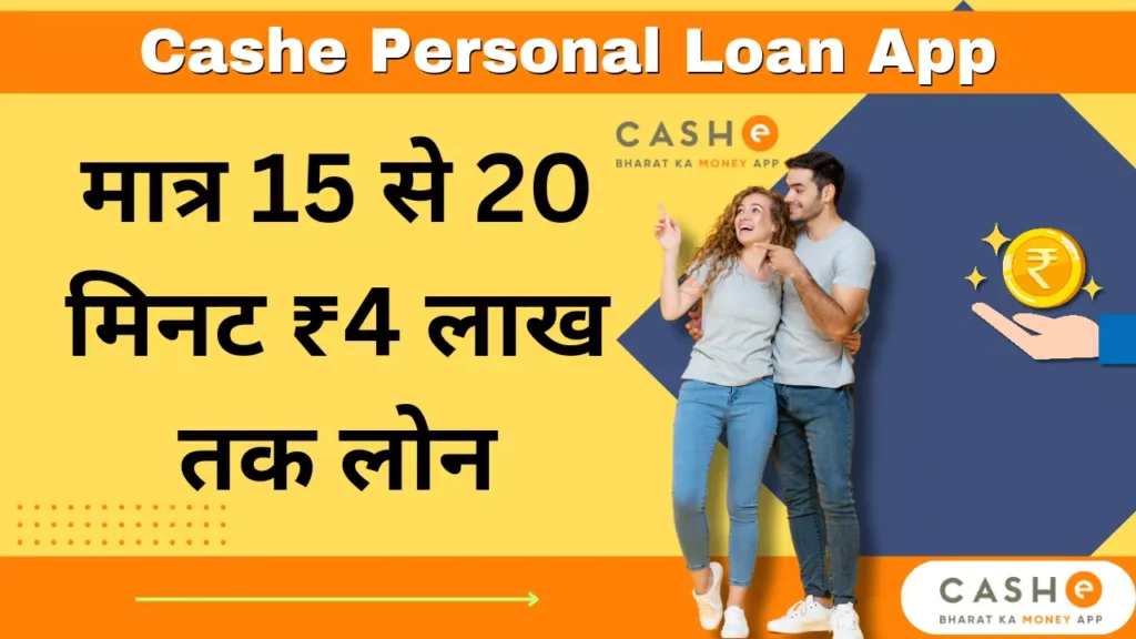 Cashe Personal Loan