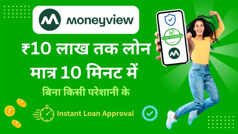 Moneyview app review in Hindi