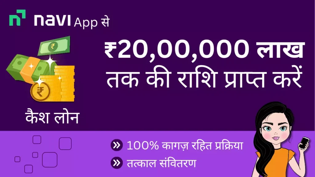 navi app se personal loan kaise le