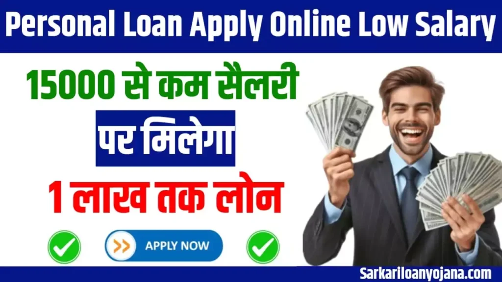 Personal loan apply online low salary 15000