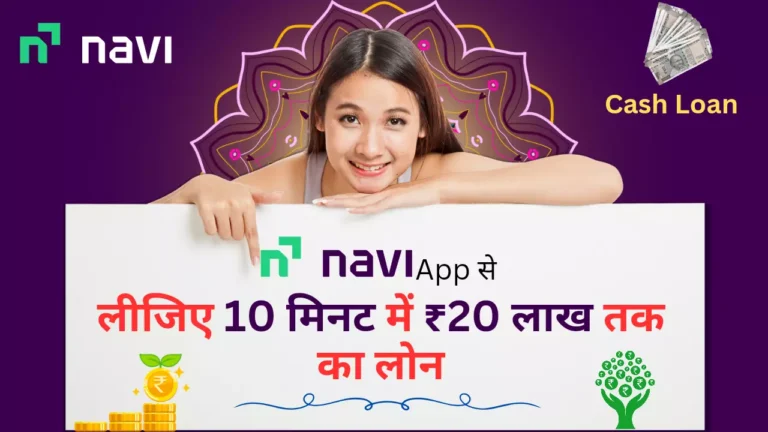 navi app se loan kaise len