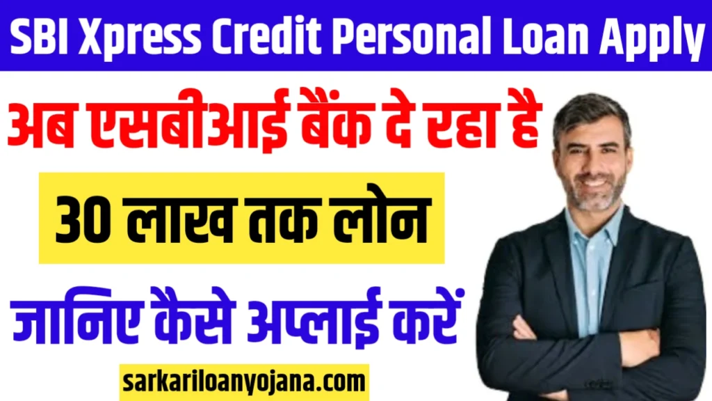 SBI Xpress Credit Personal Loan Apply