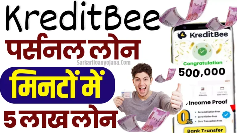 KreditBee App Se Personal Loan Kaise Le