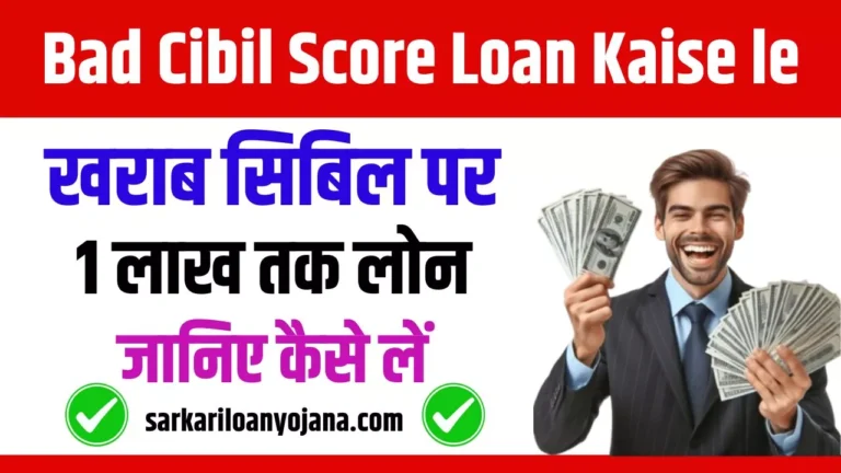 Bad Cibil Score Loan