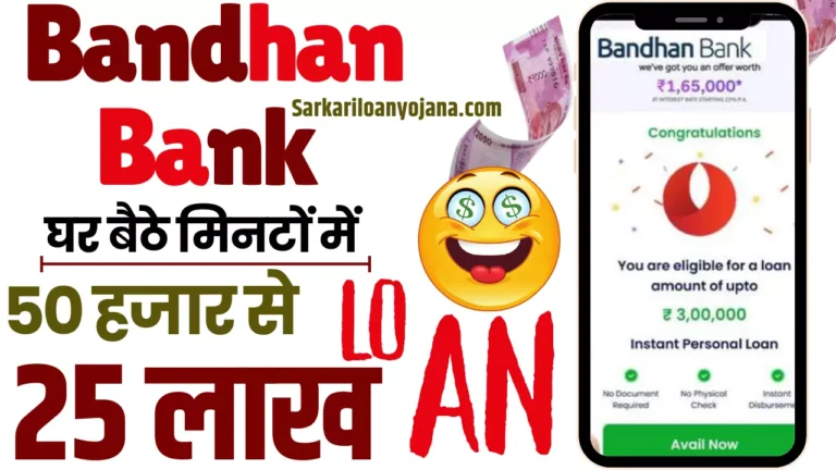 Bandhan Bank Se Loan Kaise Le