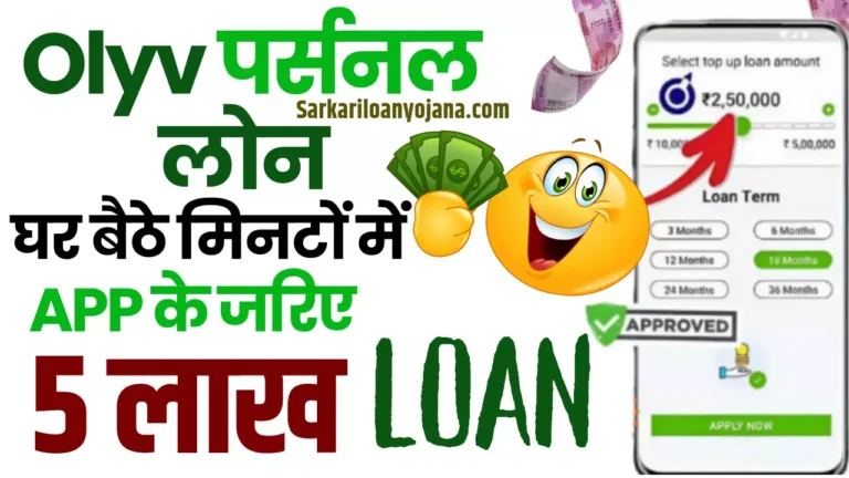 Olyv Personal Loan Apply