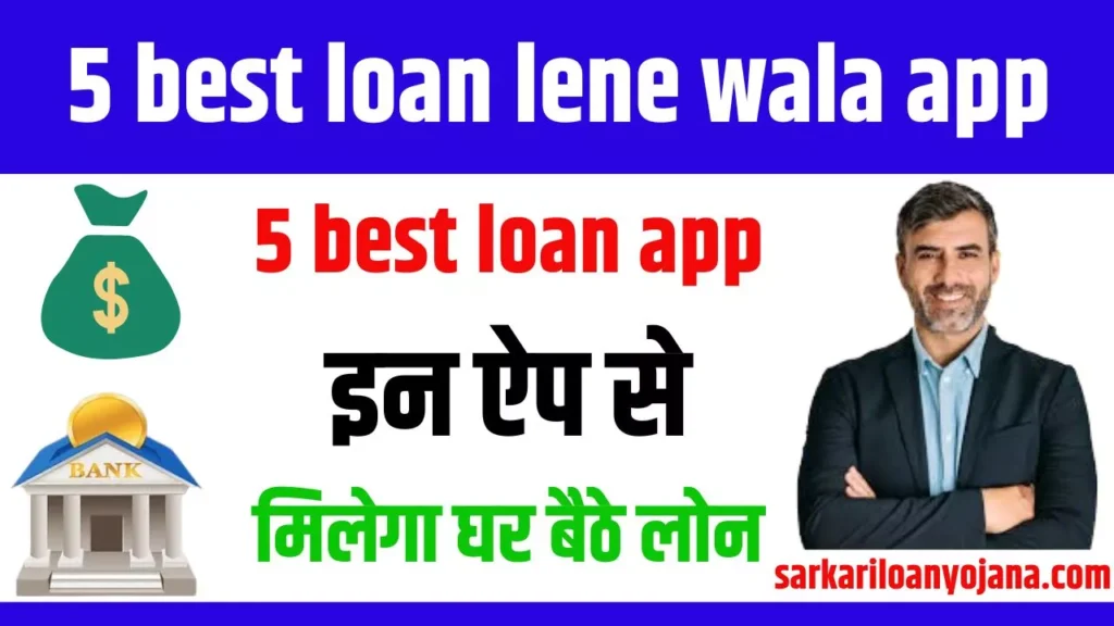 5 best loan lene wala app